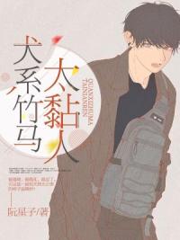 犬系竹马太黏人