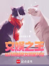 文娱之王：从开局相亲女明星开始